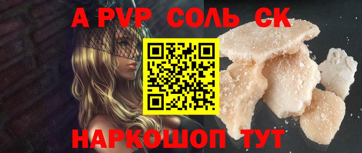 А ПВП СК  Вход с VPN  Alpha-PVP VHQ  Альфа ПВП СК КРИС  Моршанск 