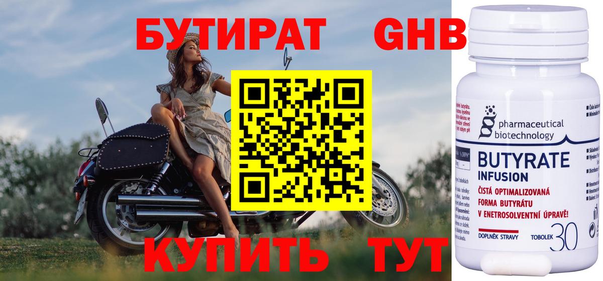 Бутират бутик Моршанск
