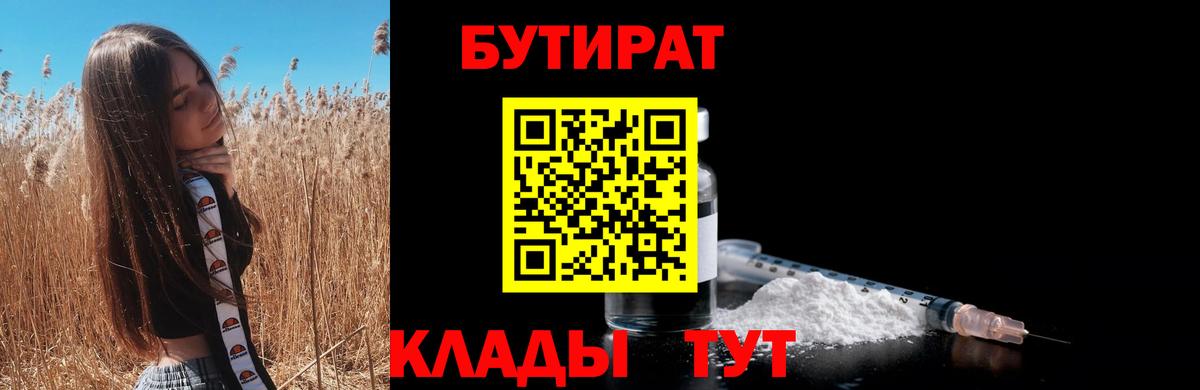Моршанск  Бутират бутандиол  Вход с VPN 