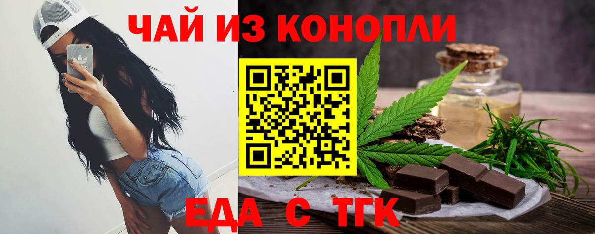 Печенье с ТГК марихуана  Вход с VPN  Моршанск 