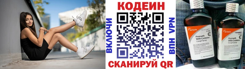 Кодеин напиток Lean (лин)  Моршанск 