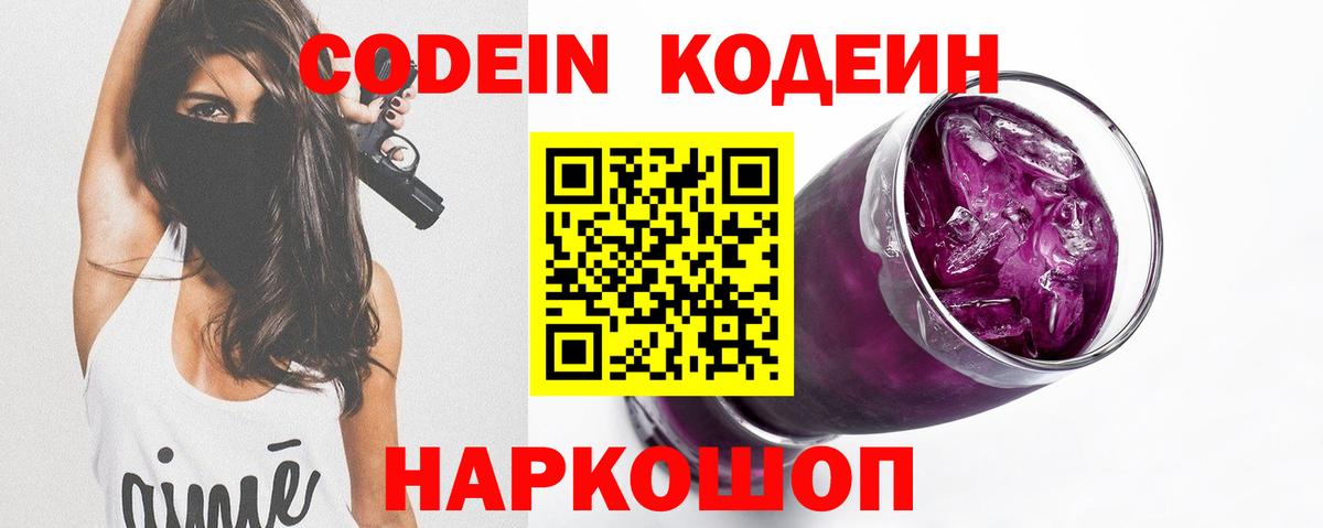 Моршанск  Кодеин Purple Drank  Вход с VPN 