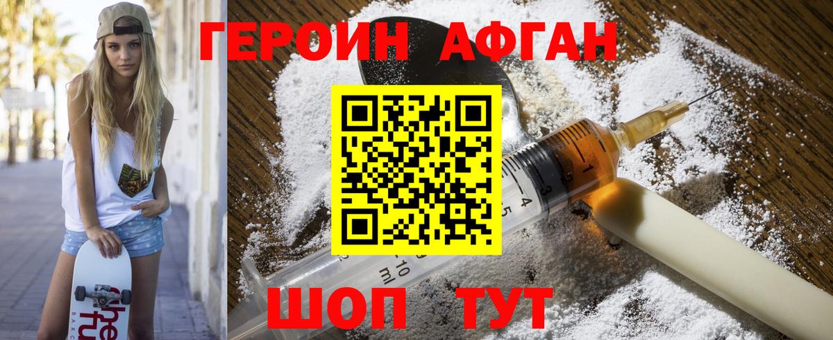 ГЕРОИН белый Моршанск