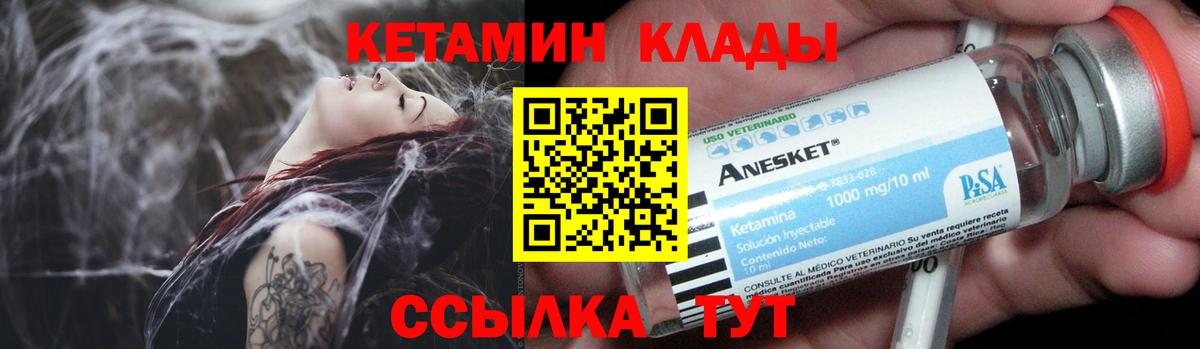 КЕТАМИН VHQ Моршанск