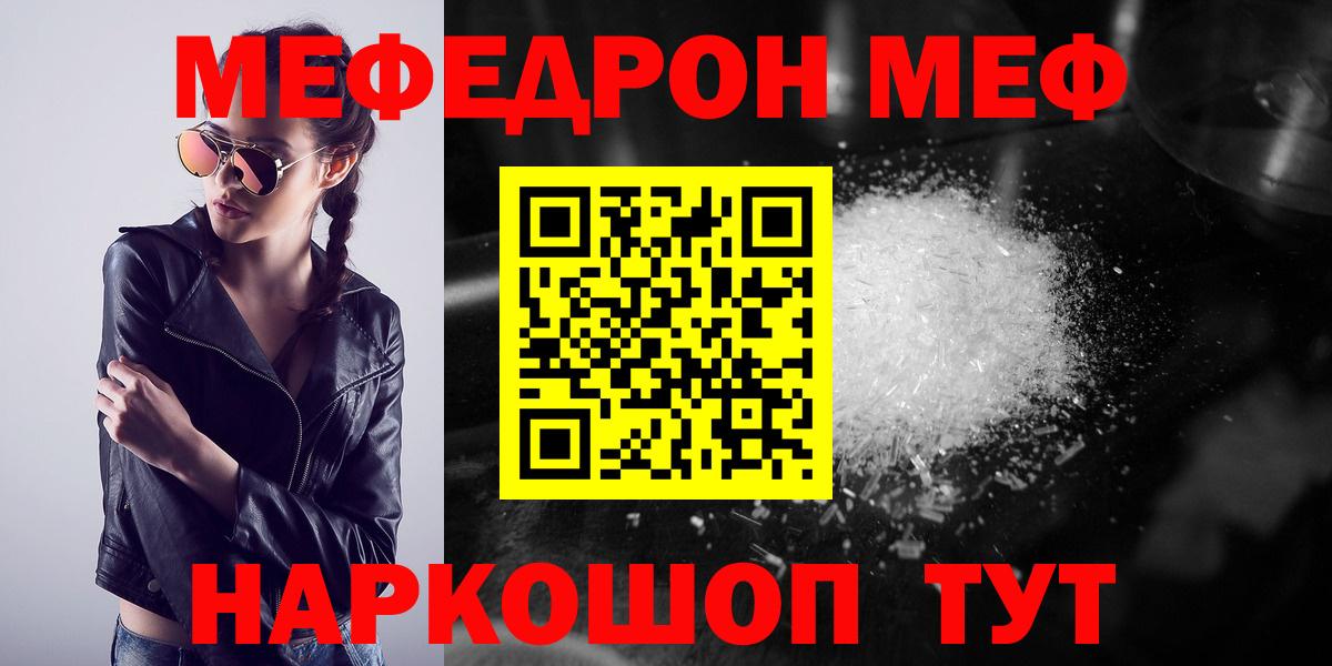 Моршанск  МЯУ-МЯУ кристаллы  МЯУ-МЯУ VHQ  МЯУ-МЯУ  Мефедрон  Вход с VPN 