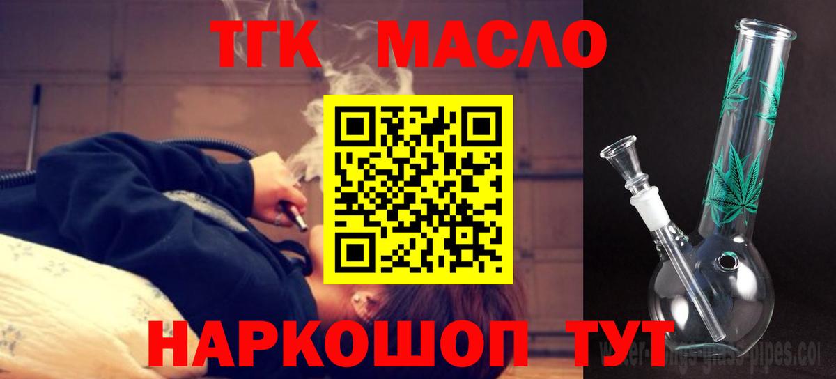 Дистиллят ТГК THC oil  Вход с VPN  Дистиллят ТГК вейп  купить закладку  Моршанск 